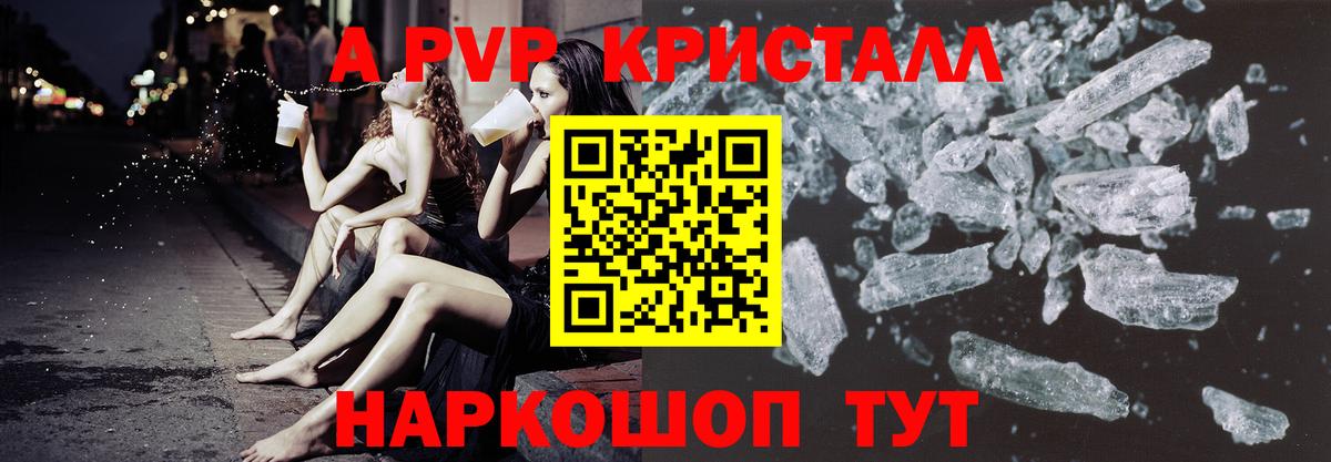 А ПВП Соль  APVP VHQ  цены   Вход с VPN  Кузнецк  A PVP 