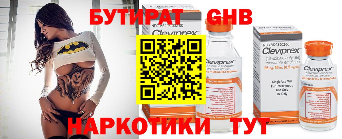 БУТИРАТ бутандиол  Вход с VPN  Бутират  Кузнецк 