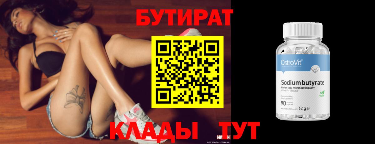 БУТИРАТ BDO 33% Кузнецк