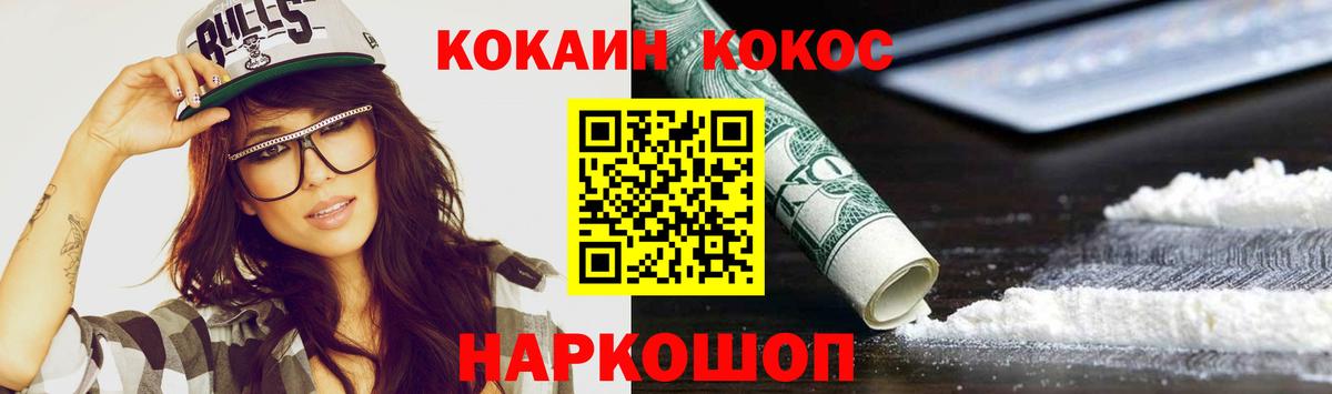 Кузнецк  Cocaine VHQ  Cocaine 99%  Вход с VPN 