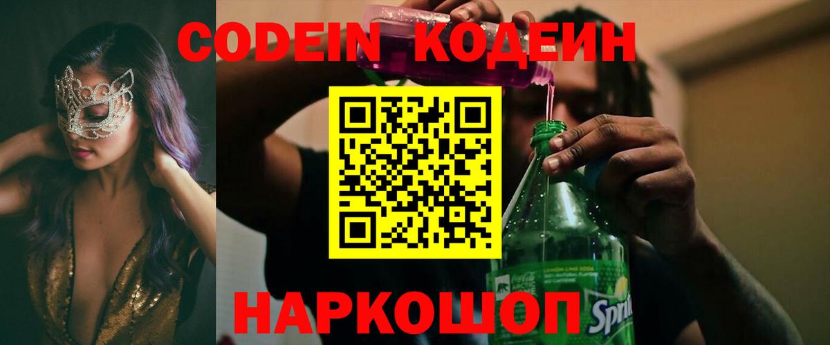 Кузнецк  Кодеин напиток Lean (лин)  Вход с VPN  Кодеин напиток Lean (лин) 